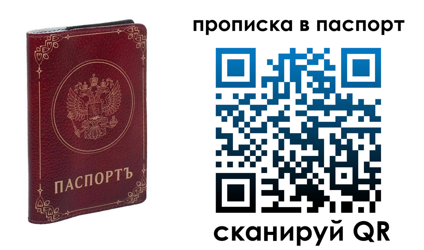 временная регистрация гарантия в Татарске