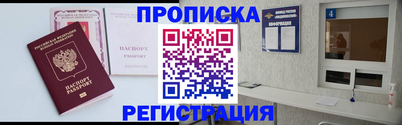временная прописка в Татарске