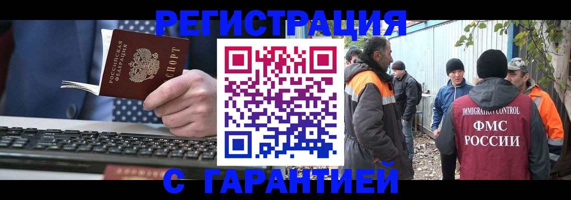 прописка иностранных граждан в Татарске