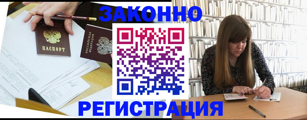временная регистрация для школы в Татарске