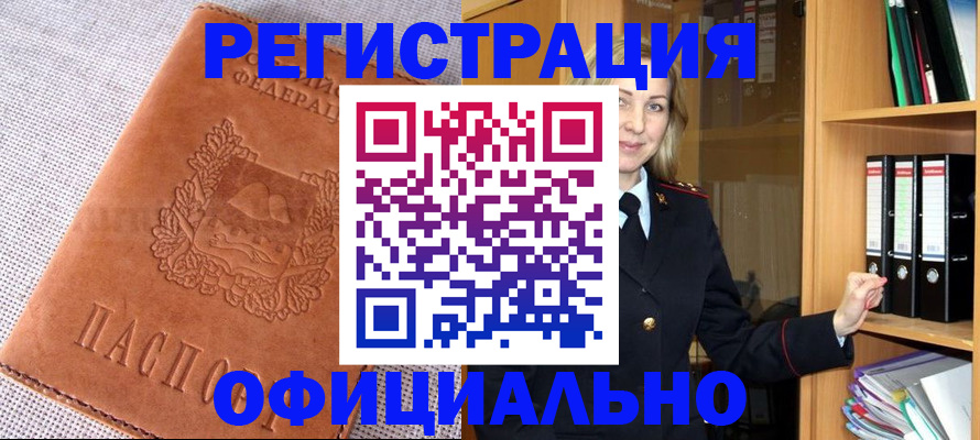 прописка законно в Татарске