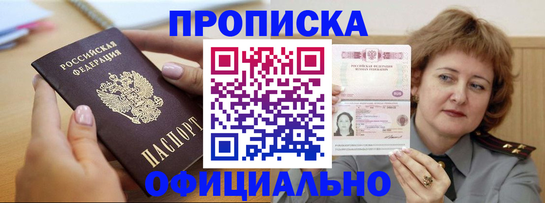 временная регистрация надежно в Татарске