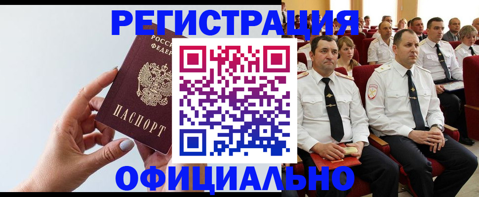 временная регистрация недорого в Татарске