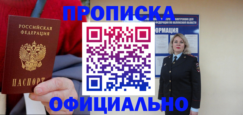временная регистрация в квартире в Татарске