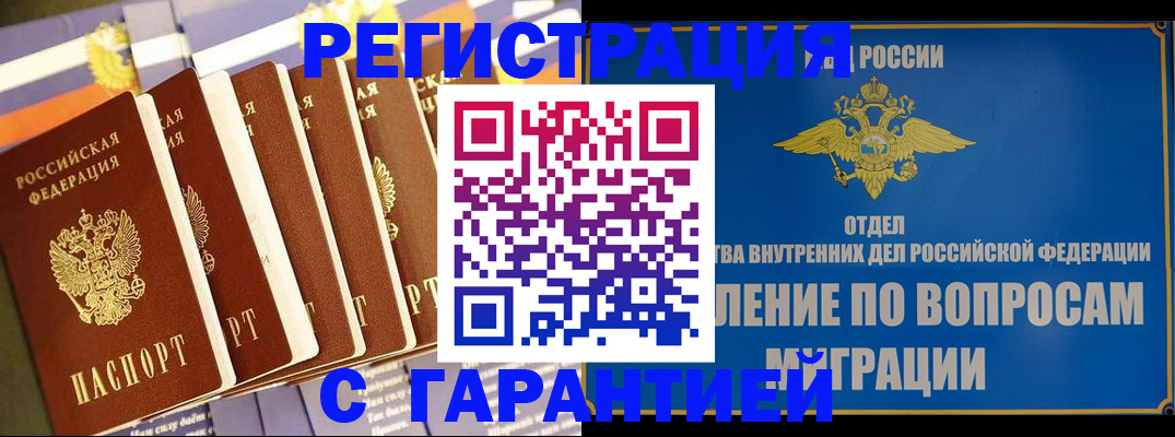 купить прописку в Татарске